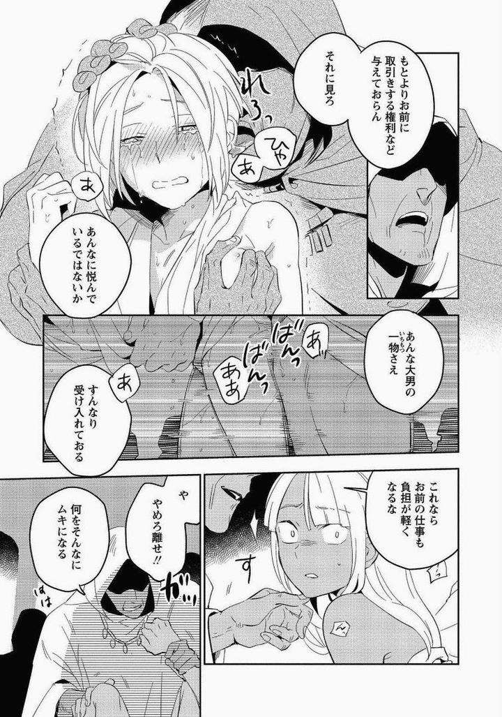 Perfect-Planet-By-Iimo-Vol-2-Jp page 13