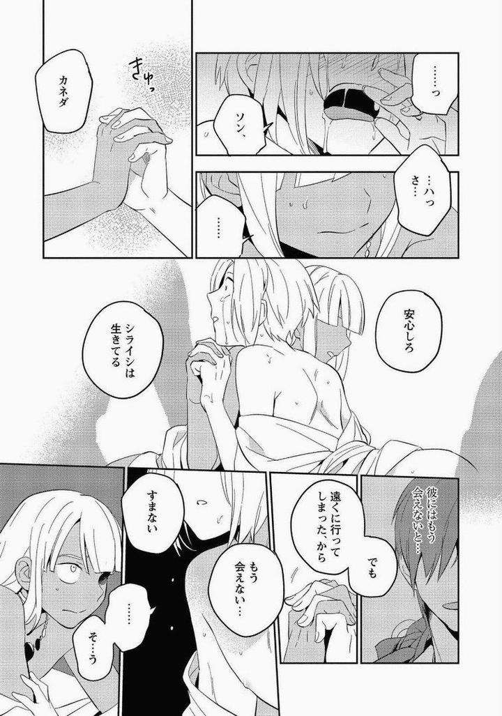 Perfect-Planet-By-Iimo-Vol-2-Jp page 17