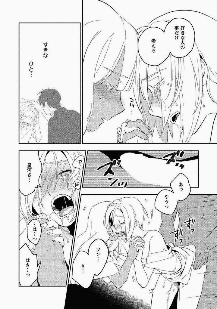 Perfect-Planet-By-Iimo-Vol-2-Jp page 20
