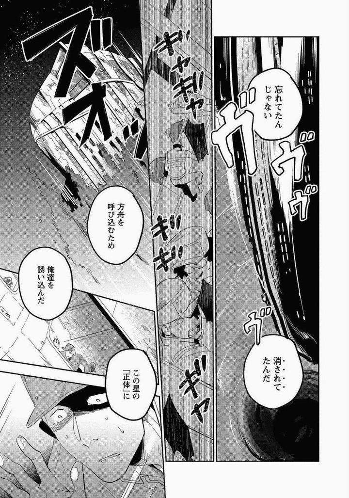 Perfect-Planet-By-Iimo-Vol-2-Jp page 29