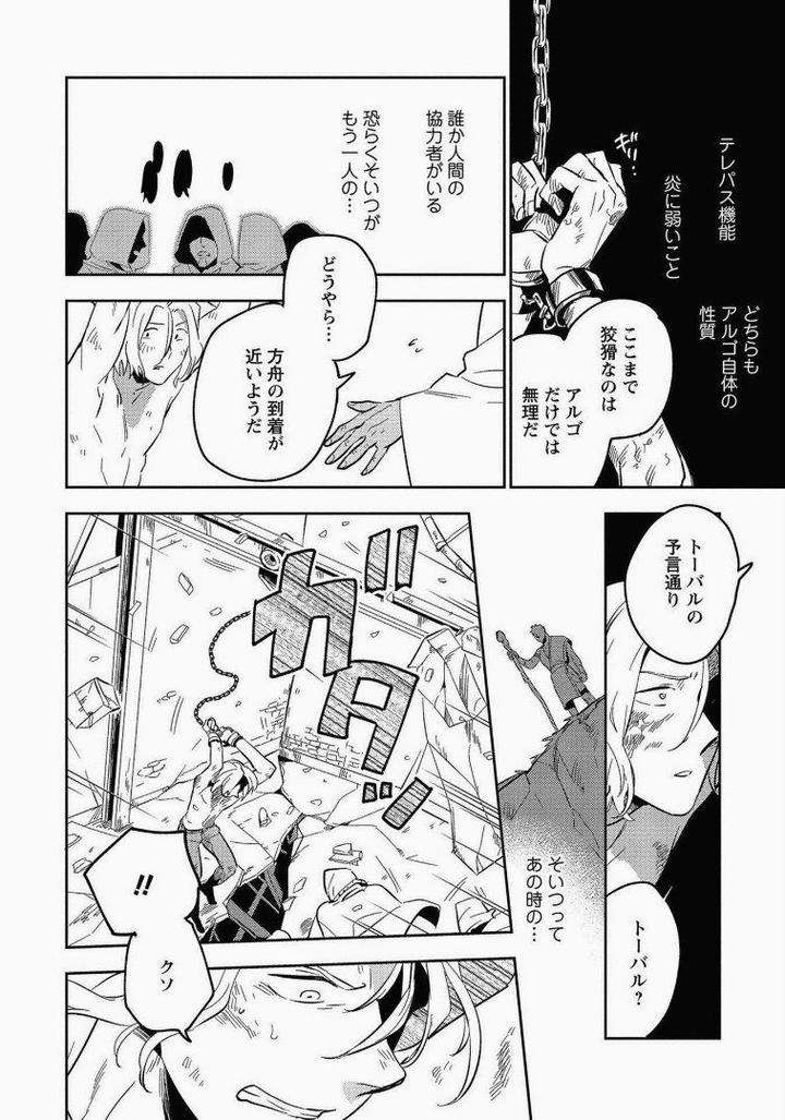Perfect-Planet-By-Iimo-Vol-2-Jp page 6