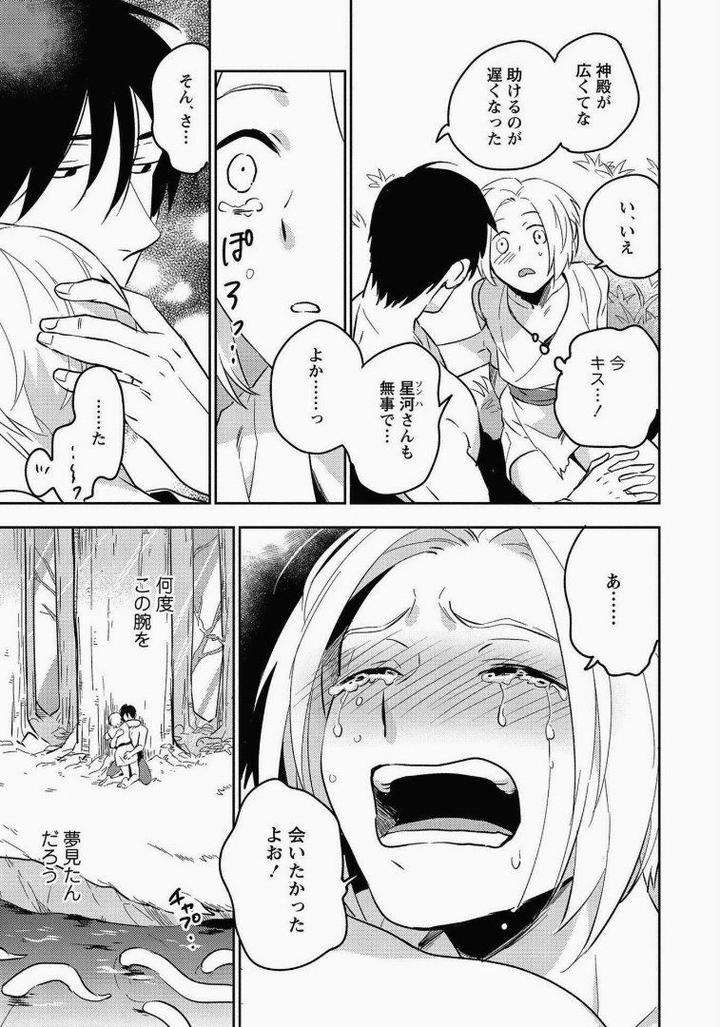 Perfect-Planet-By-Iimo-Vol-2-Jp page 9