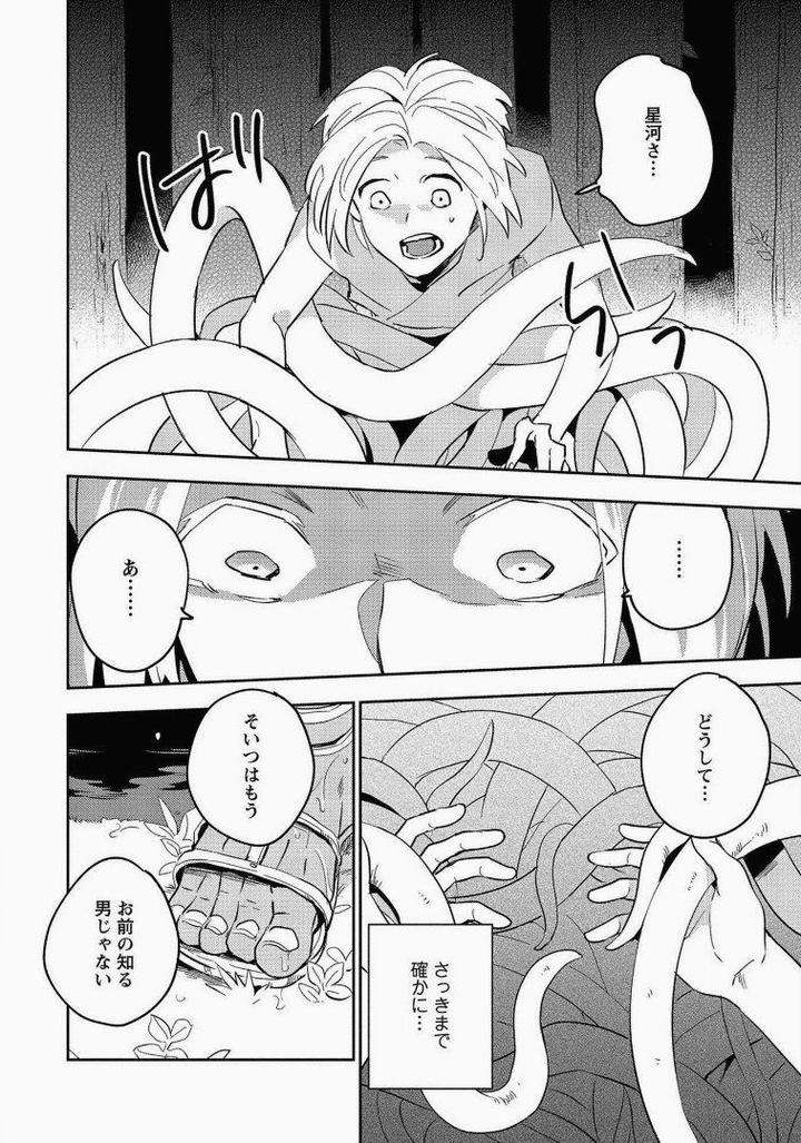 Perfect-Planet-By-Iimo-Vol-2-Jp page 12