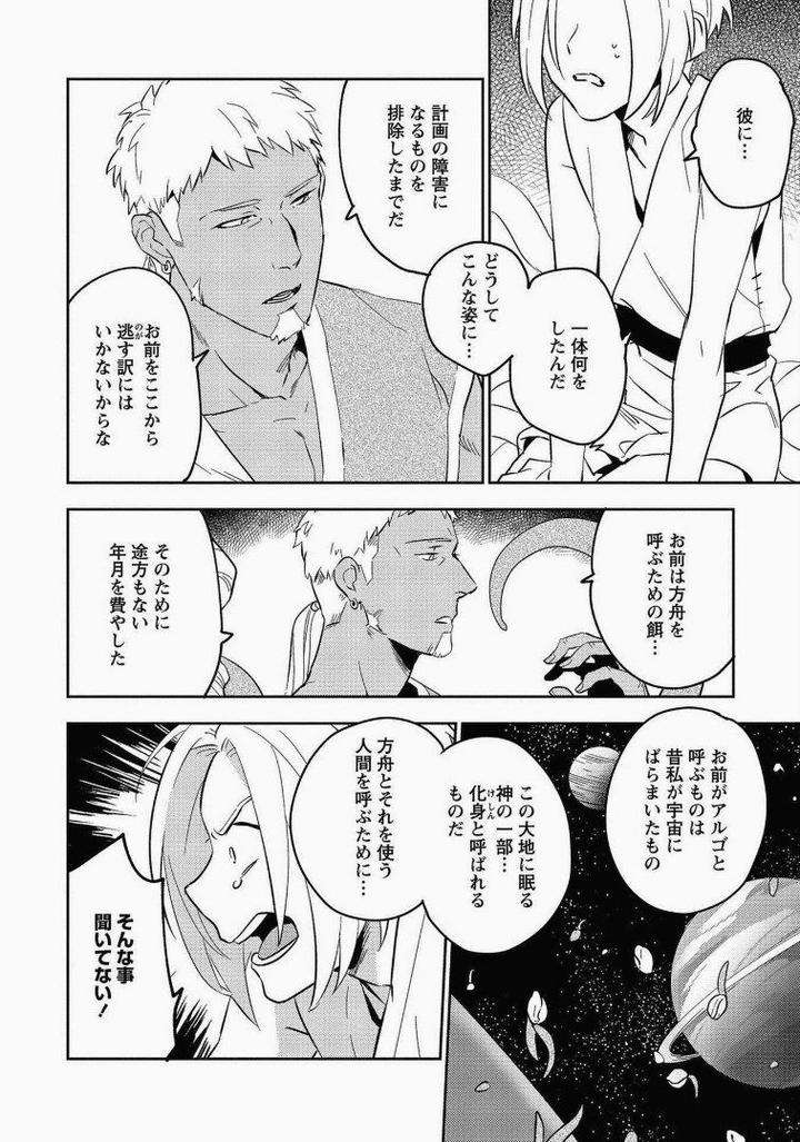 Perfect-Planet-By-Iimo-Vol-2-Jp page 14