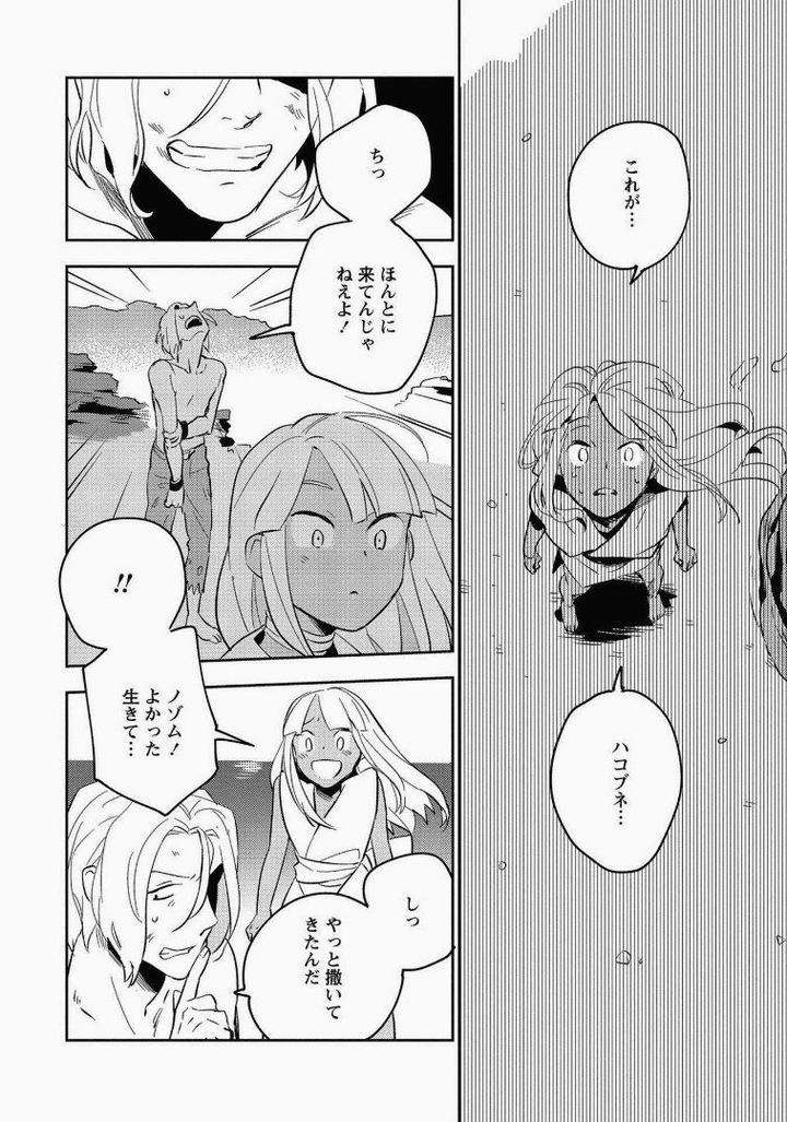 Perfect-Planet-By-Iimo-Vol-2-Jp page 20