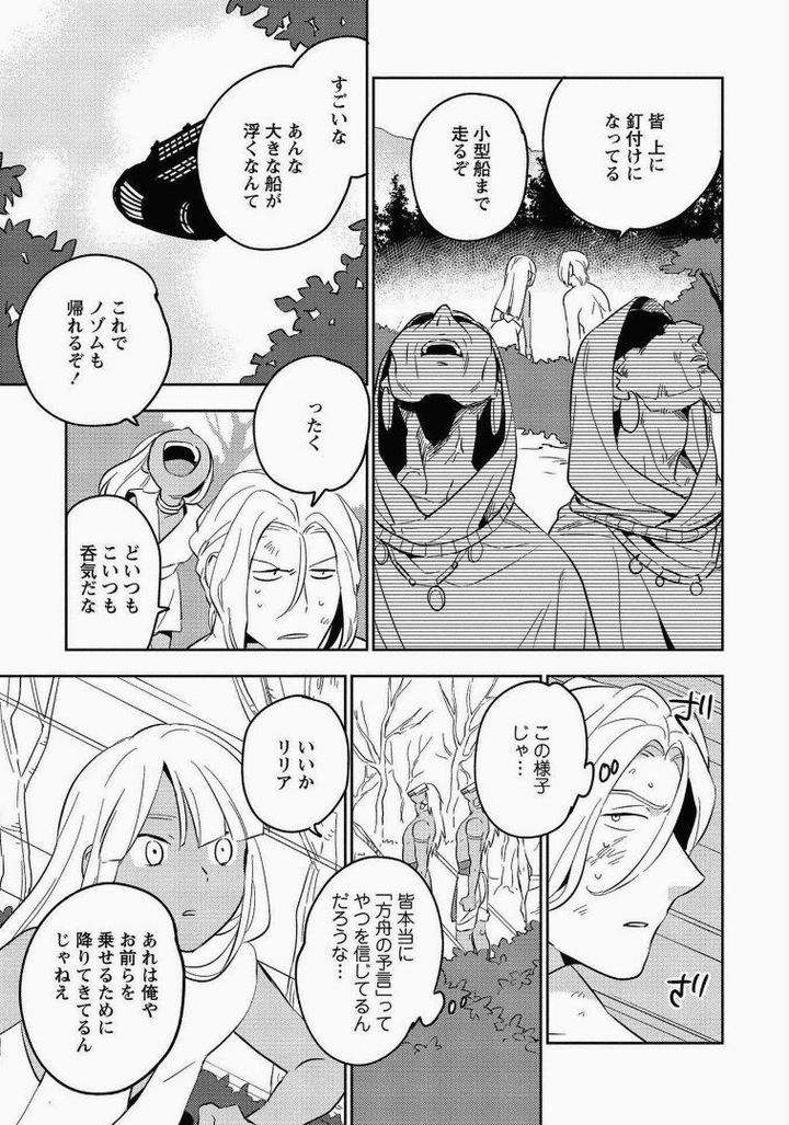 Perfect-Planet-By-Iimo-Vol-2-Jp page 21