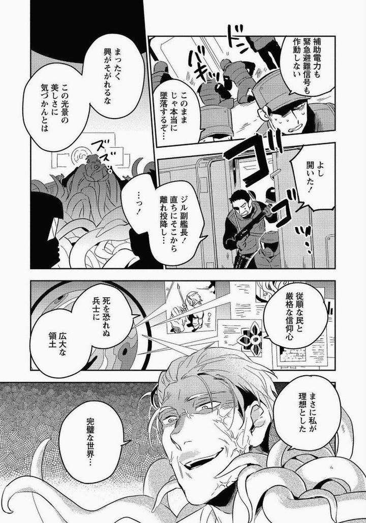 Perfect-Planet-By-Iimo-Vol-2-Jp page 23