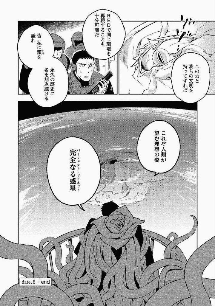 Perfect-Planet-By-Iimo-Vol-2-Jp page 24