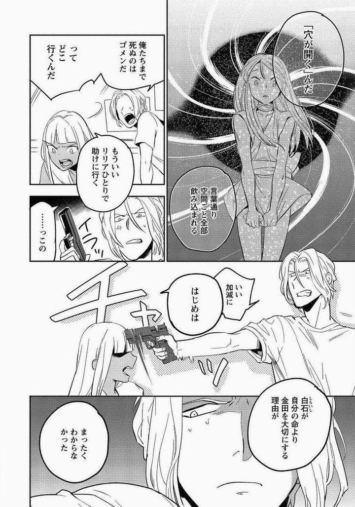 Perfect-Planet-By-Iimo-Vol-2-Jp page 4