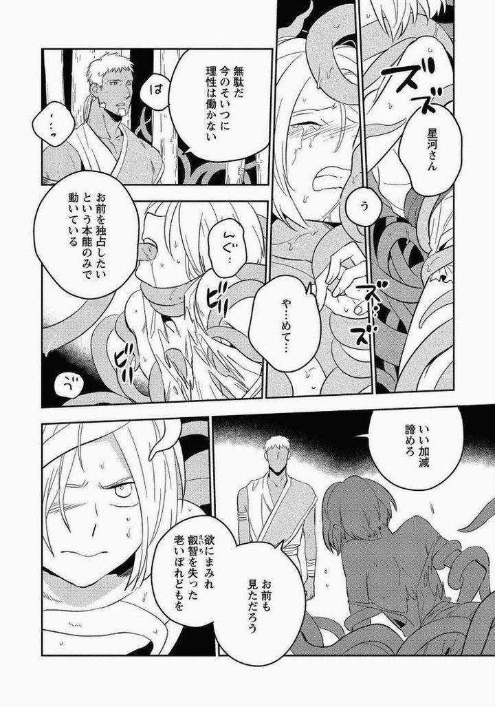 Perfect-Planet-By-Iimo-Vol-2-Jp page 6