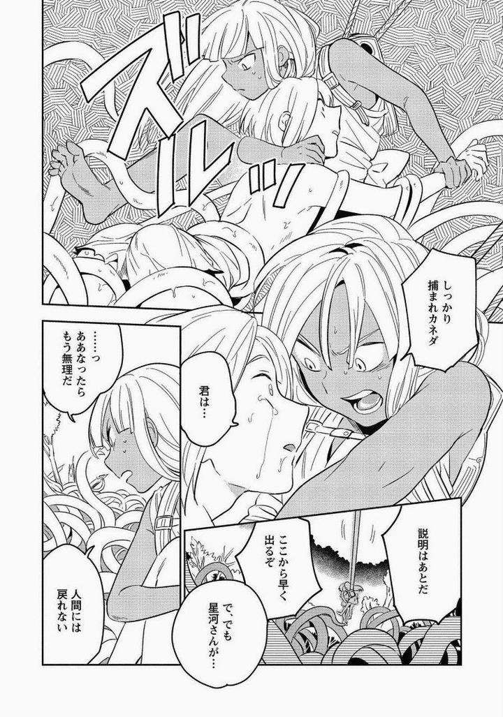 Perfect-Planet-By-Iimo-Vol-2-Jp page 14