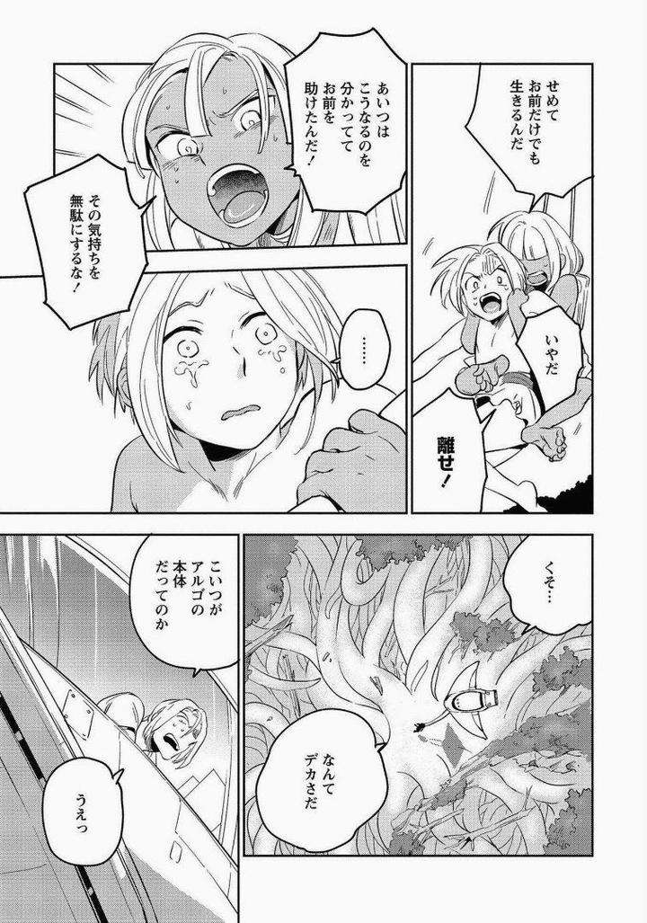 Perfect-Planet-By-Iimo-Vol-2-Jp page 15
