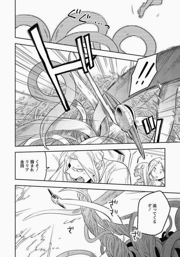 Perfect-Planet-By-Iimo-Vol-2-Jp page 16
