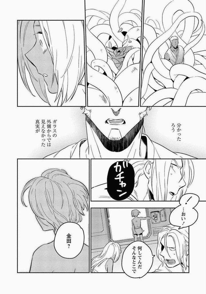 Perfect-Planet-By-Iimo-Vol-2-Jp page 18