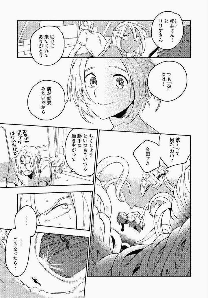 Perfect-Planet-By-Iimo-Vol-2-Jp page 19