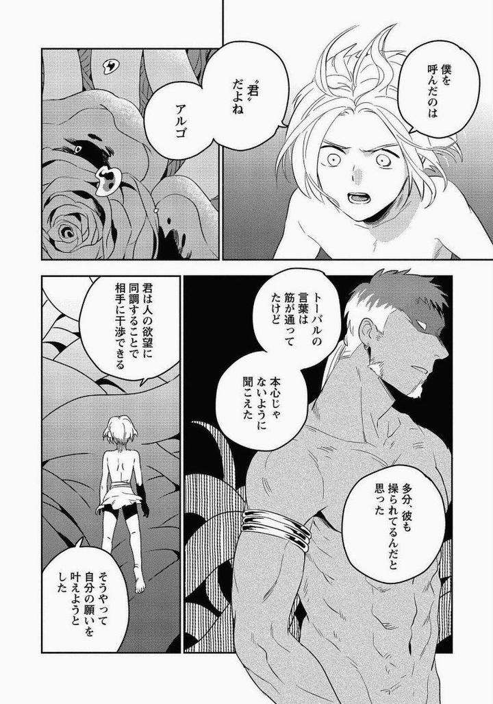 Perfect-Planet-By-Iimo-Vol-2-Jp page 22