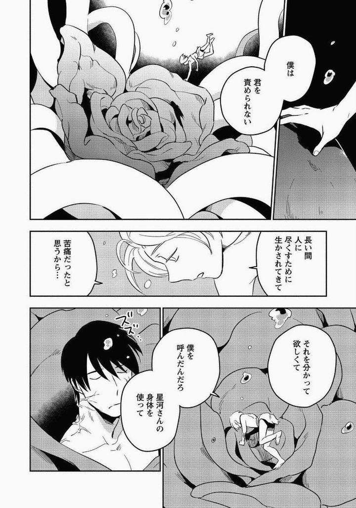 Perfect-Planet-By-Iimo-Vol-2-Jp page 24