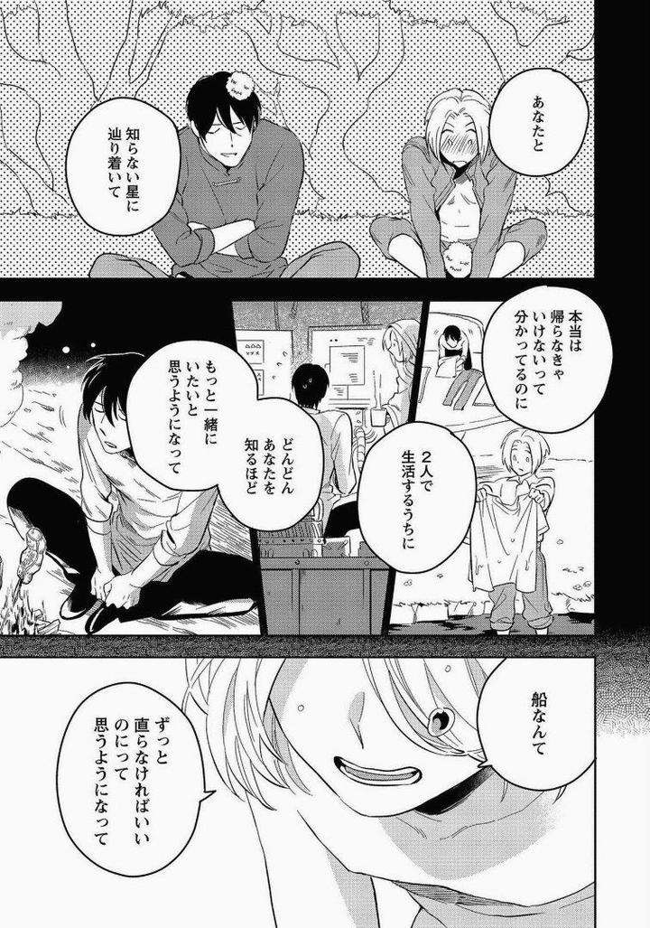 Perfect-Planet-By-Iimo-Vol-2-Jp page 27