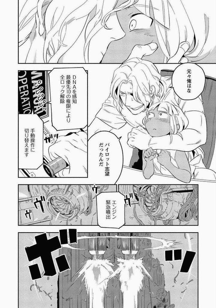 Perfect-Planet-By-Iimo-Vol-2-Jp page 4