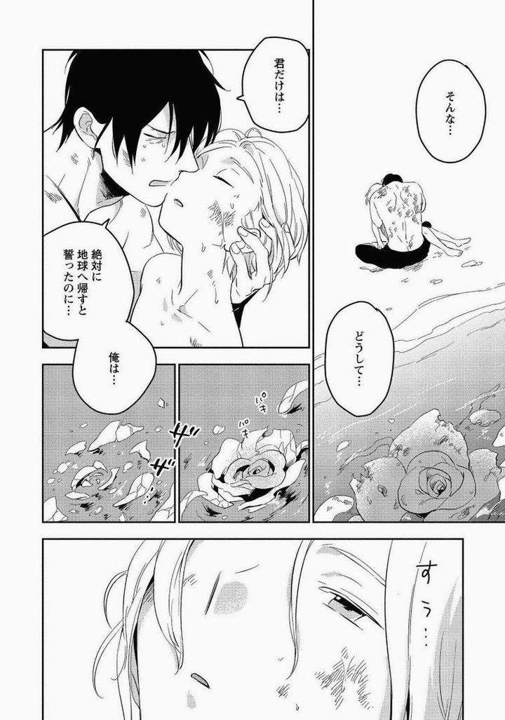 Perfect-Planet-By-Iimo-Vol-2-Jp page 14