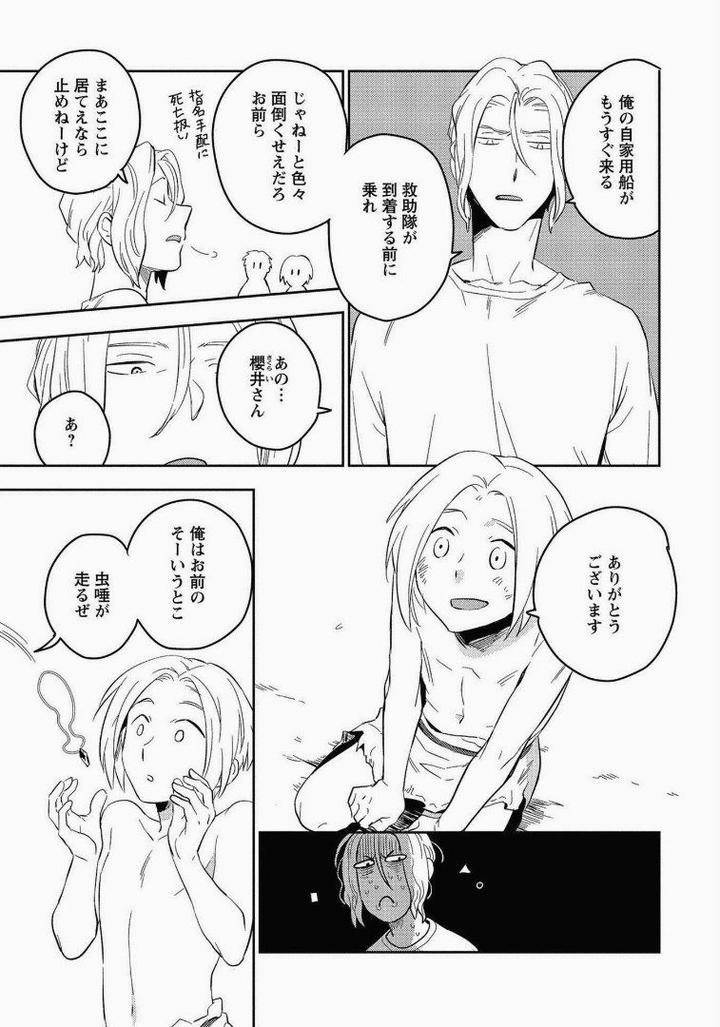 Perfect-Planet-By-Iimo-Vol-2-Jp page 17