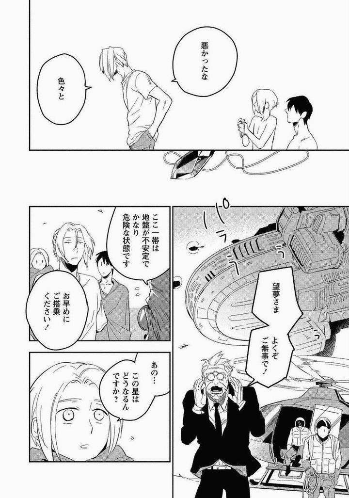 Perfect-Planet-By-Iimo-Vol-2-Jp page 18