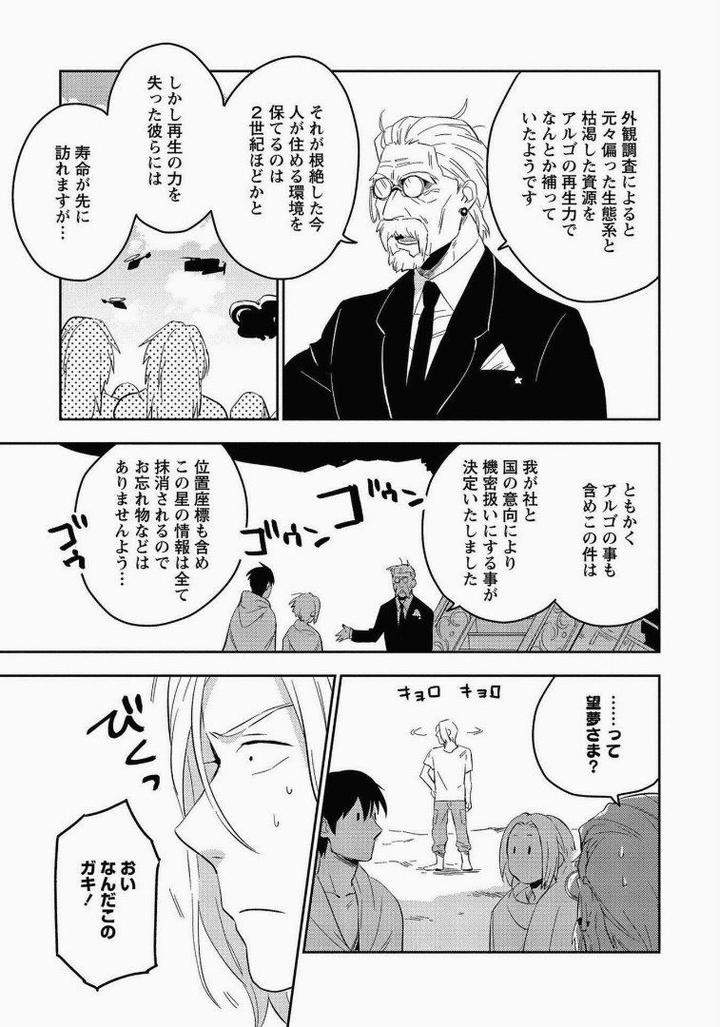 Perfect-Planet-By-Iimo-Vol-2-Jp page 19