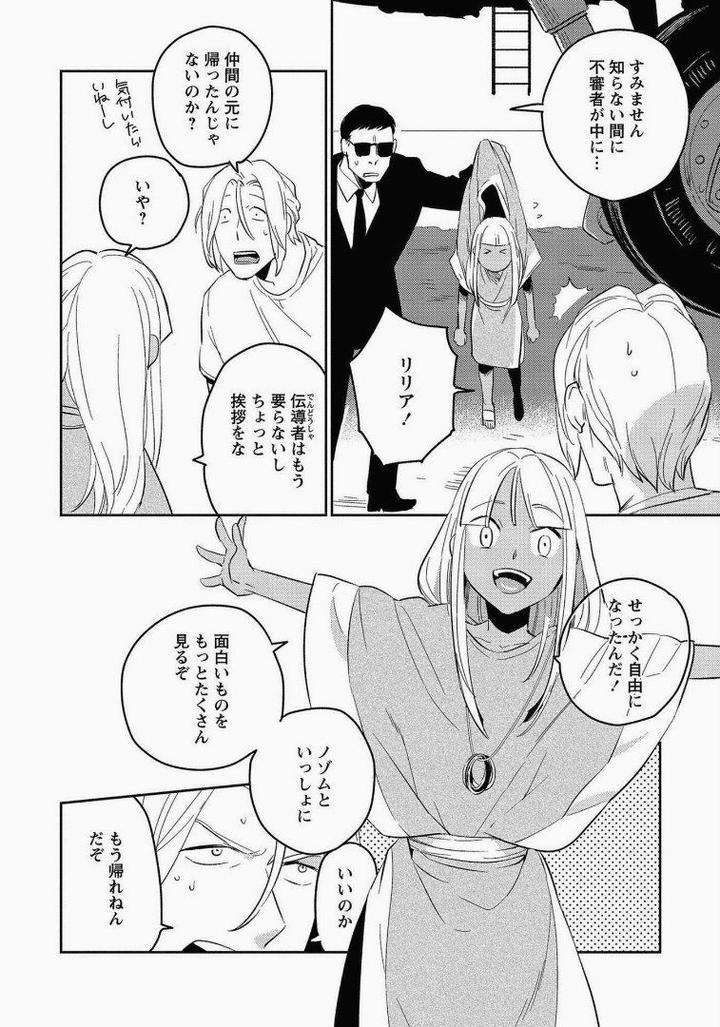 Perfect-Planet-By-Iimo-Vol-2-Jp page 20