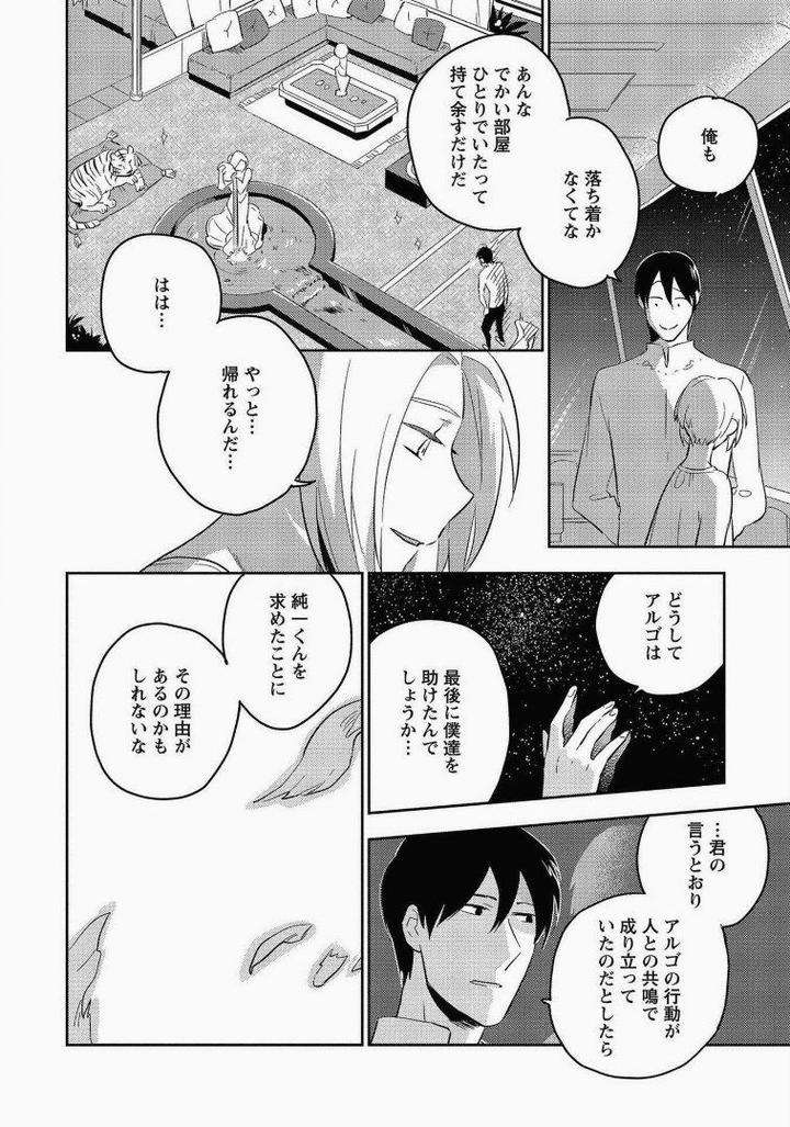 Perfect-Planet-By-Iimo-Vol-2-Jp page 24