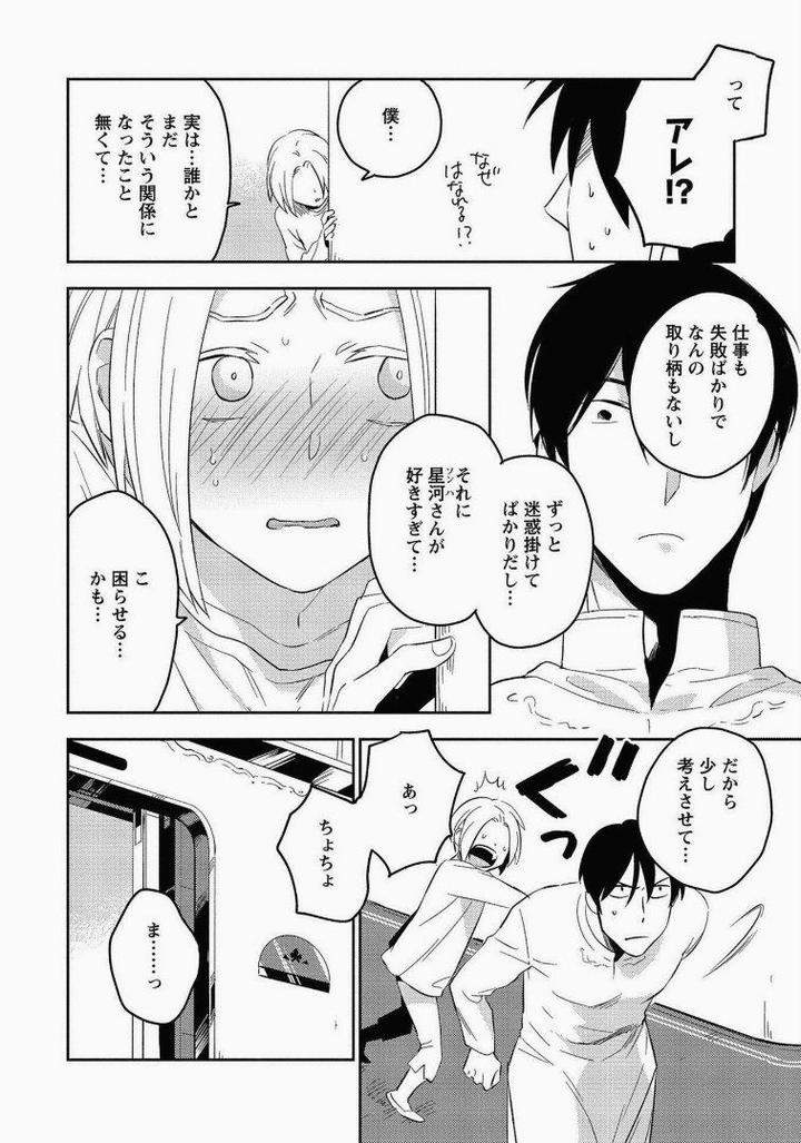 Perfect-Planet-By-Iimo-Vol-2-Jp page 26