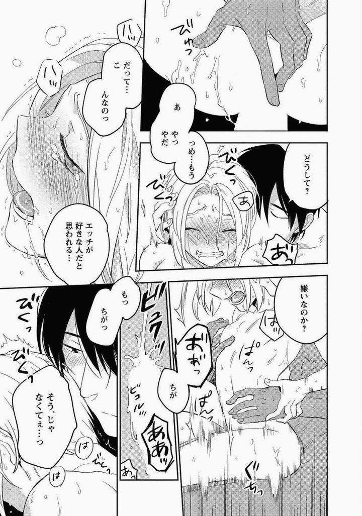 Perfect-Planet-By-Iimo-Vol-2-Jp page 33