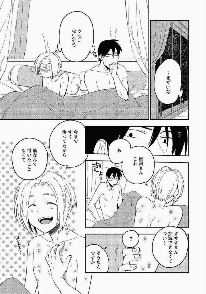 Perfect-Planet-By-Iimo-Vol-2-Jp page 37
