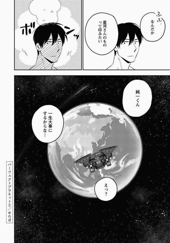 Perfect-Planet-By-Iimo-Vol-2-Jp page 38