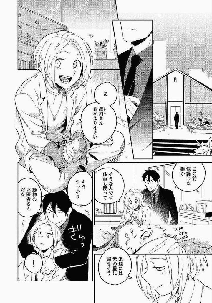 Perfect-Planet-By-Iimo-Vol-2-Jp page 2