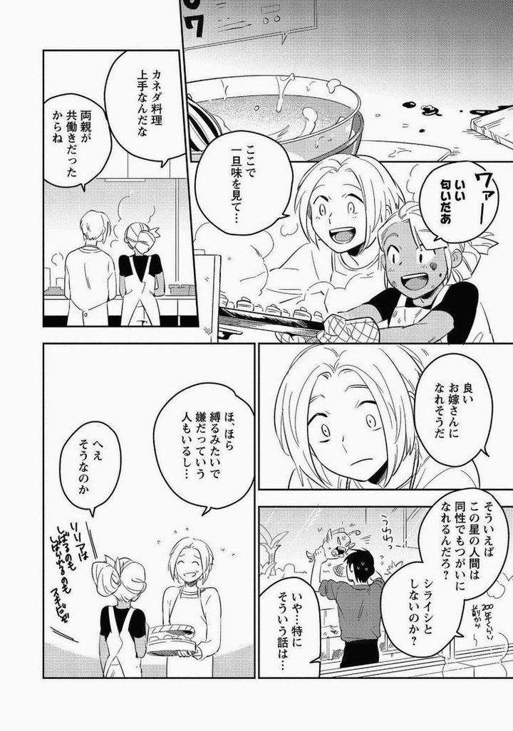 Perfect-Planet-By-Iimo-Vol-2-Jp page 4