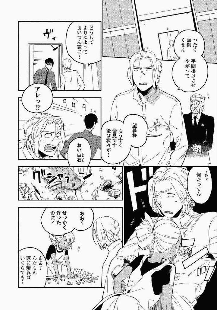 Perfect-Planet-By-Iimo-Vol-2-Jp page 6