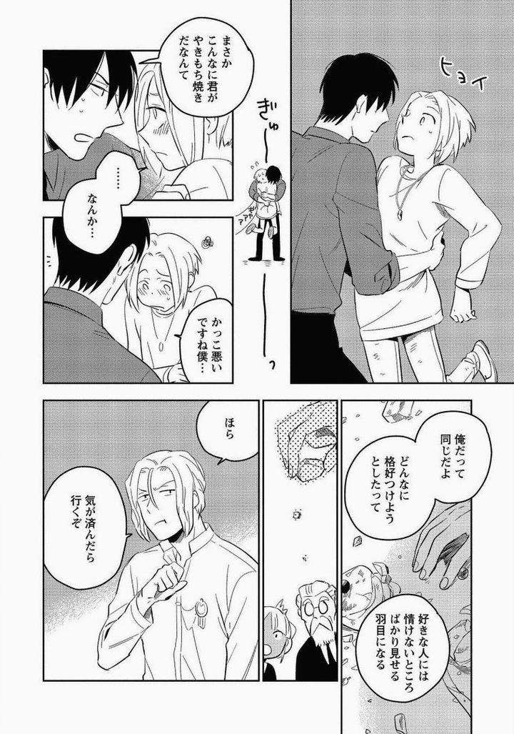 Perfect-Planet-By-Iimo-Vol-2-Jp page 8