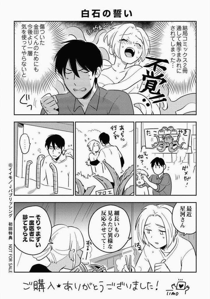 Perfect-Planet-By-Iimo-Vol-2-Jp page 10