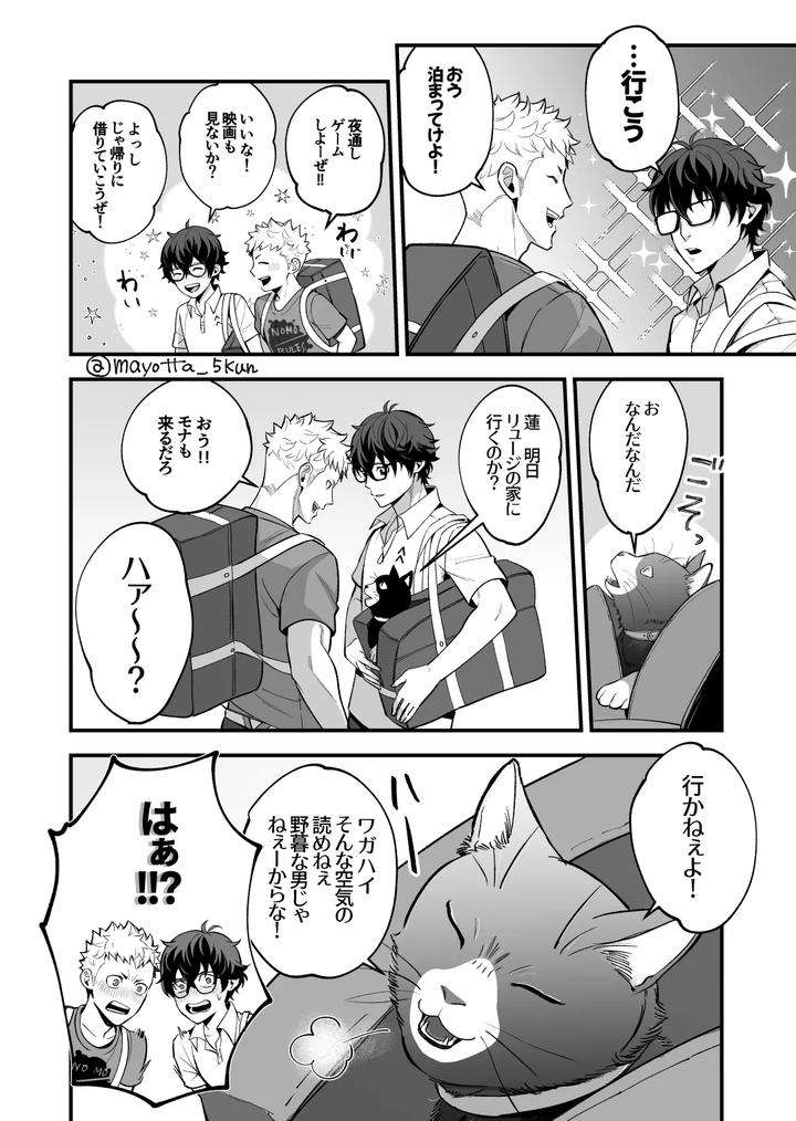 Persona-5-Dj-Ryuji-X-Joker-Reversible-By-Mayotta-Jp page 2