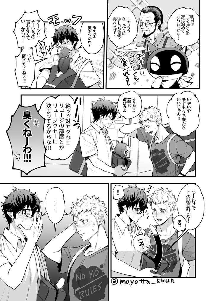 Persona-5-Dj-Ryuji-X-Joker-Reversible-By-Mayotta-Jp page 3