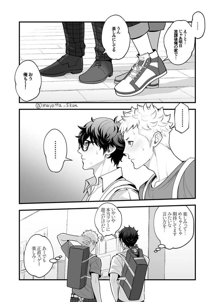 Persona-5-Dj-Ryuji-X-Joker-Reversible-By-Mayotta-Jp page 4