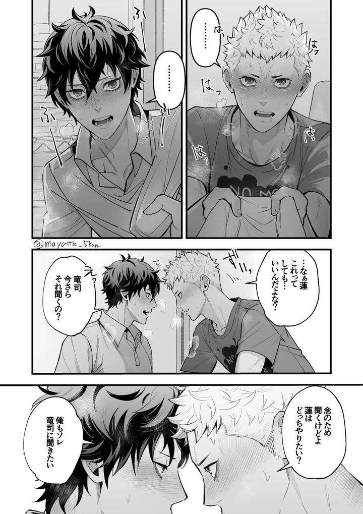 Persona-5-Dj-Ryuji-X-Joker-Reversible-By-Mayotta-Jp page 7