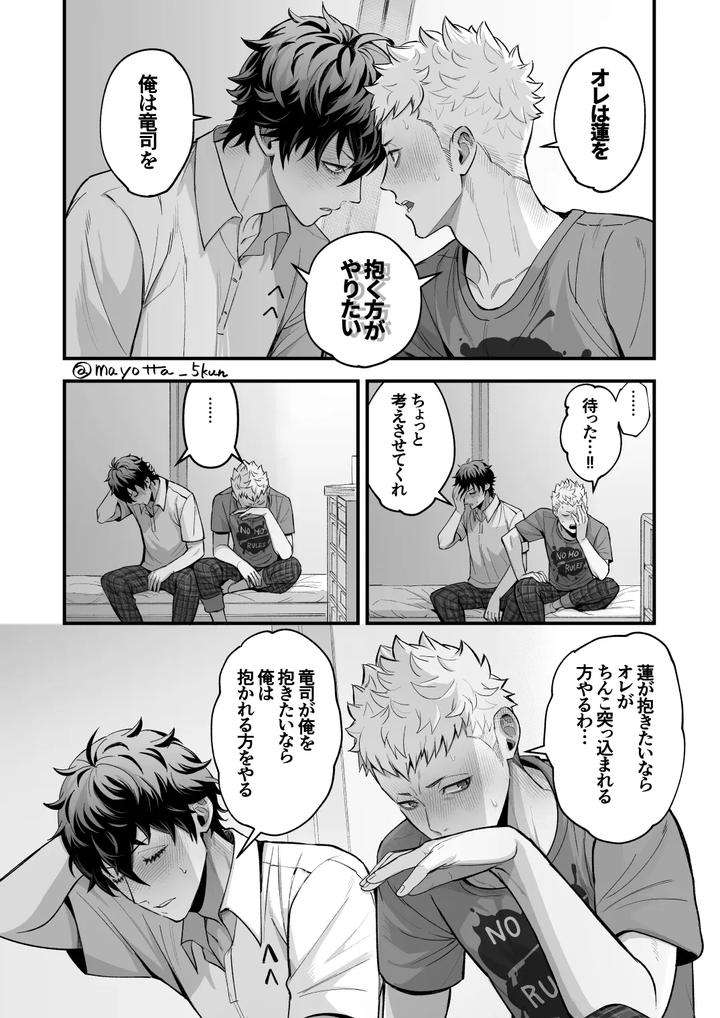 Persona-5-Dj-Ryuji-X-Joker-Reversible-By-Mayotta-Jp page 8
