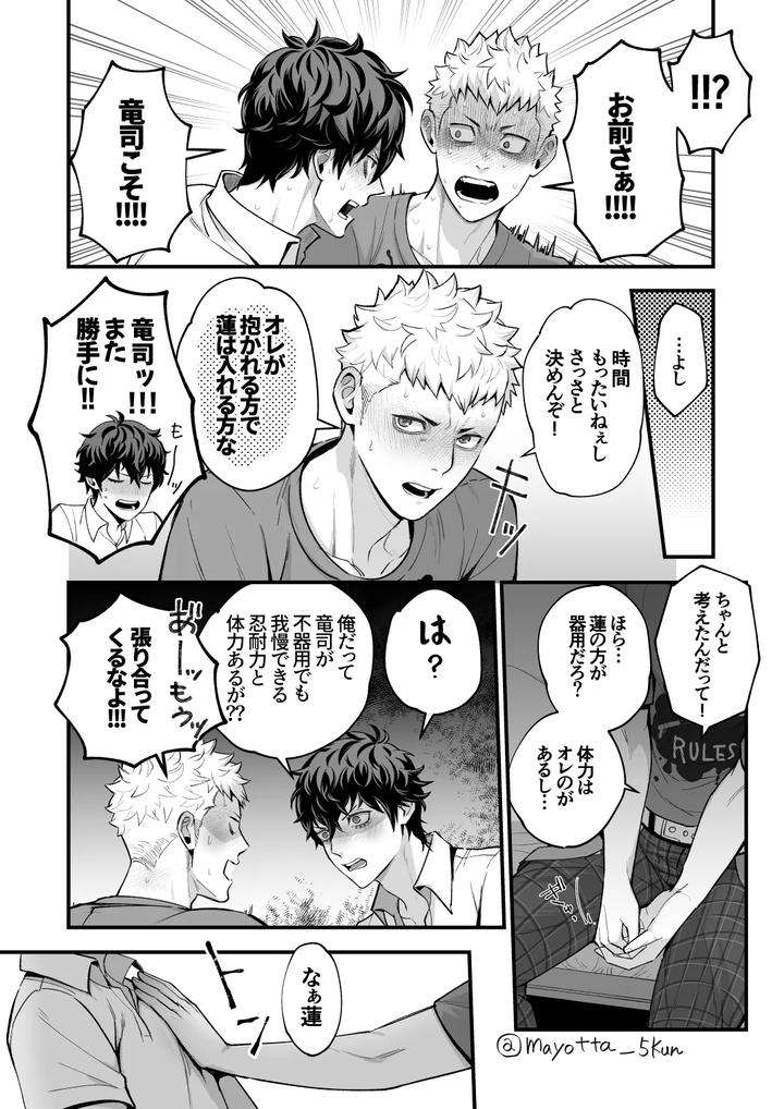 Persona-5-Dj-Ryuji-X-Joker-Reversible-By-Mayotta-Jp page 9