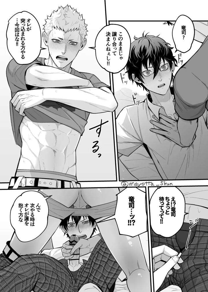 Persona-5-Dj-Ryuji-X-Joker-Reversible-By-Mayotta-Jp page 10