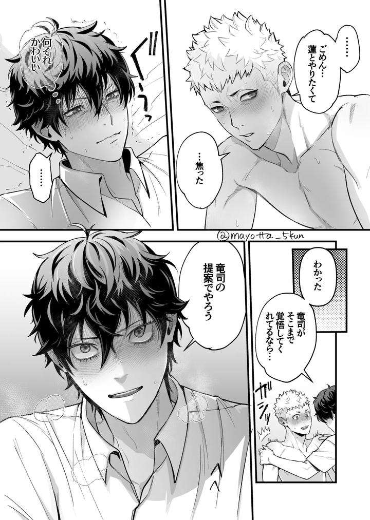 Persona-5-Dj-Ryuji-X-Joker-Reversible-By-Mayotta-Jp page 12