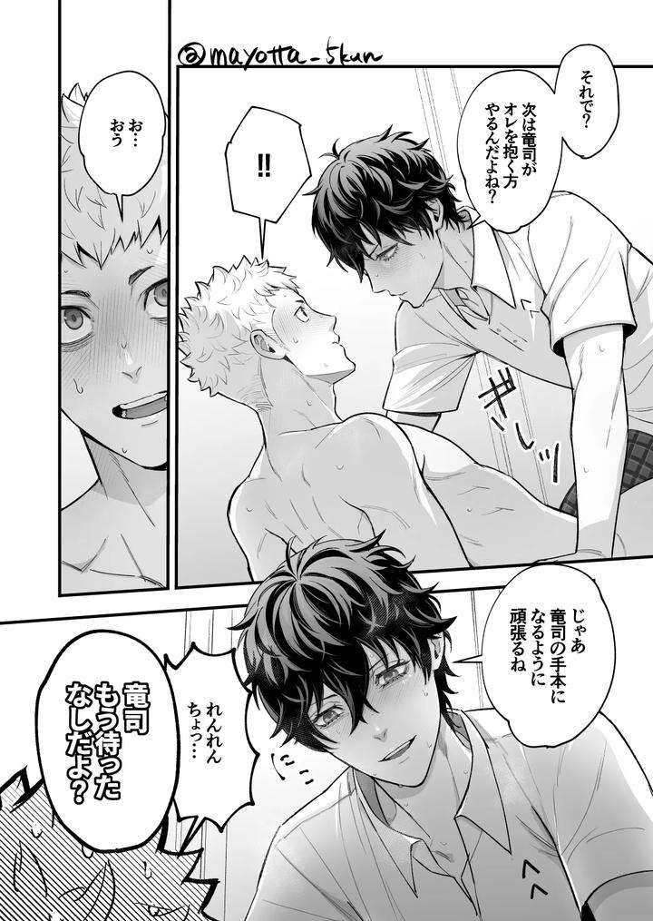 Persona-5-Dj-Ryuji-X-Joker-Reversible-By-Mayotta-Jp page 13