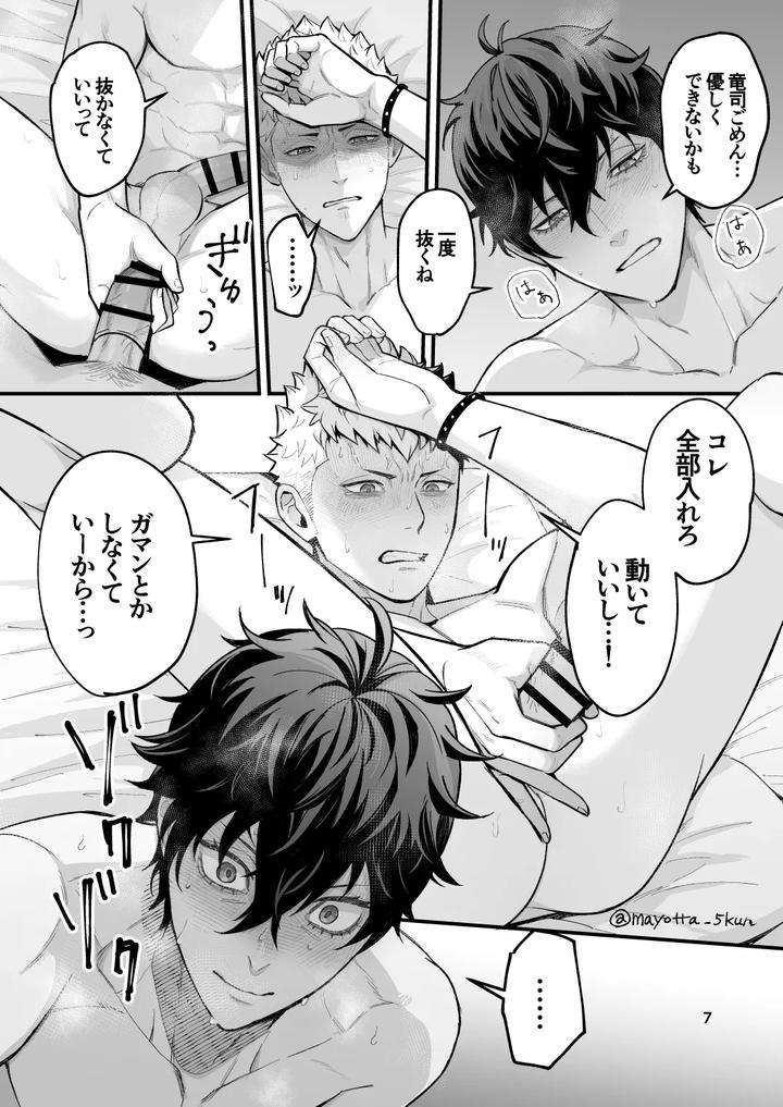 Persona-5-Dj-Ryuji-X-Joker-Reversible-By-Mayotta-Jp page 21