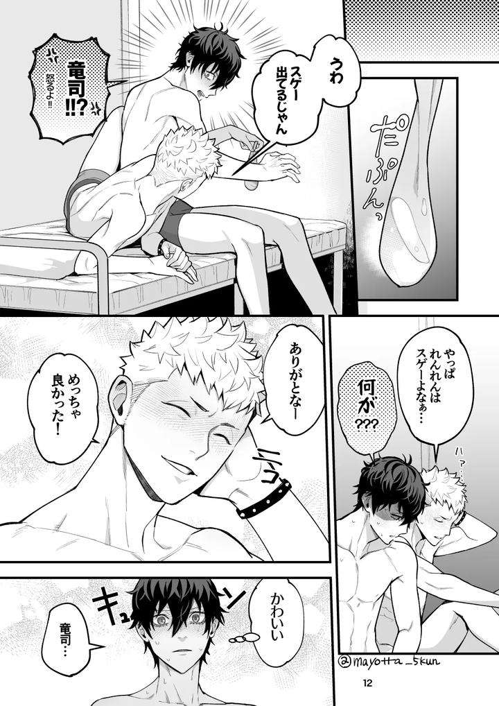 Persona-5-Dj-Ryuji-X-Joker-Reversible-By-Mayotta-Jp page 26