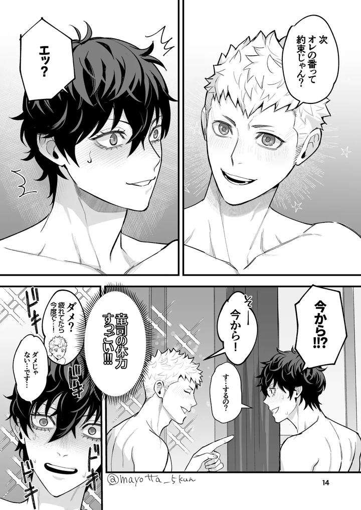 Persona-5-Dj-Ryuji-X-Joker-Reversible-By-Mayotta-Jp page 28